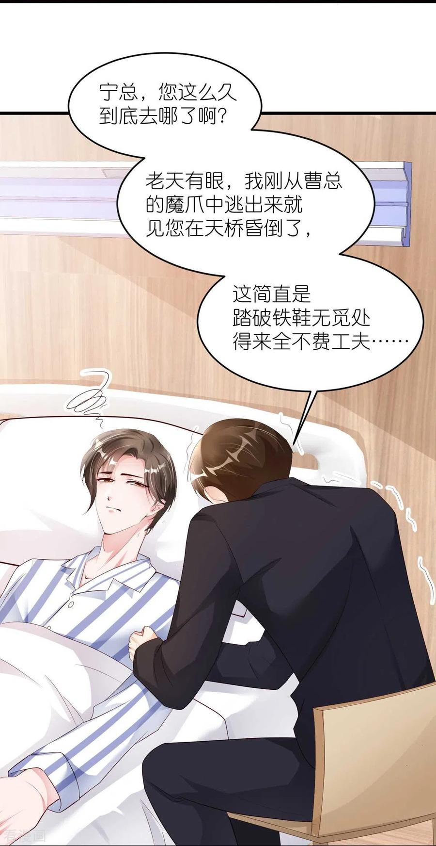 第34话梦里都是她-狐狸的浪漫史-极漫文化（第16张）