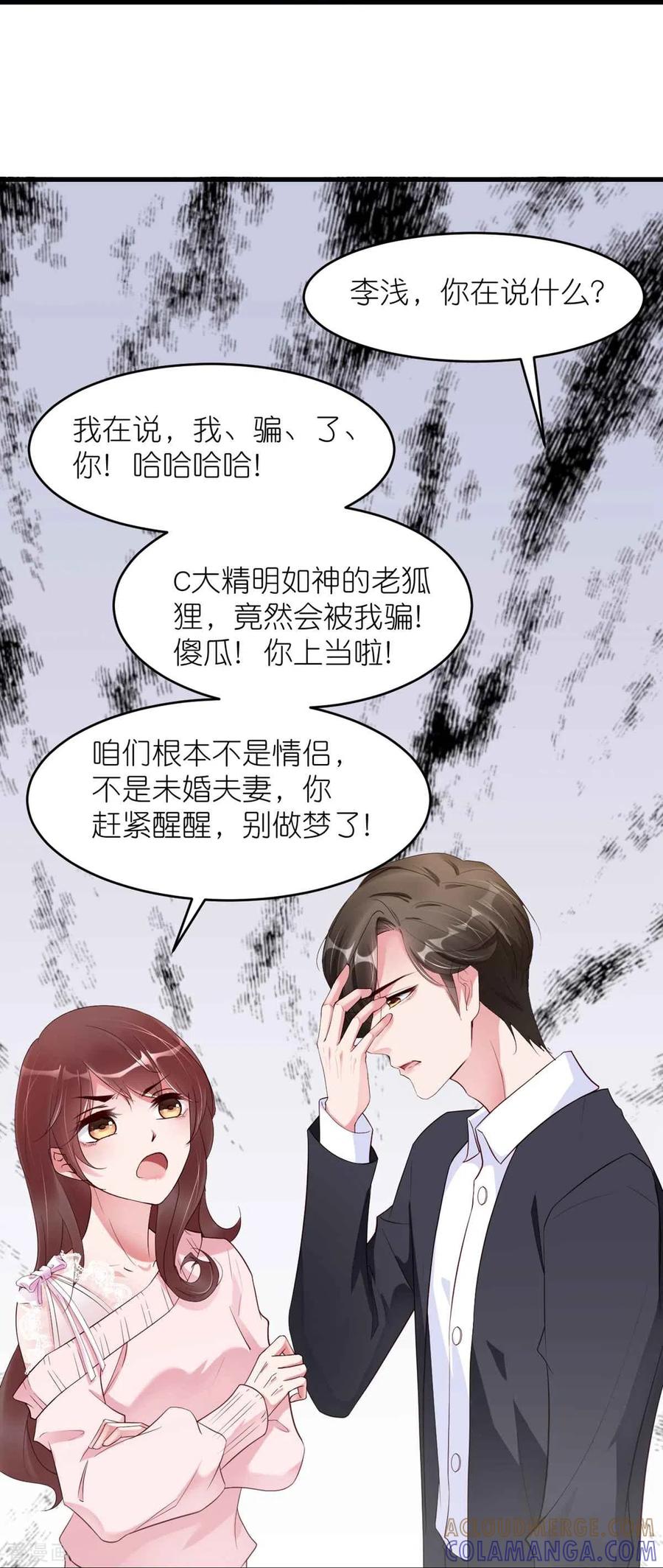 第34话梦里都是她-狐狸的浪漫史-极漫文化（第13张）