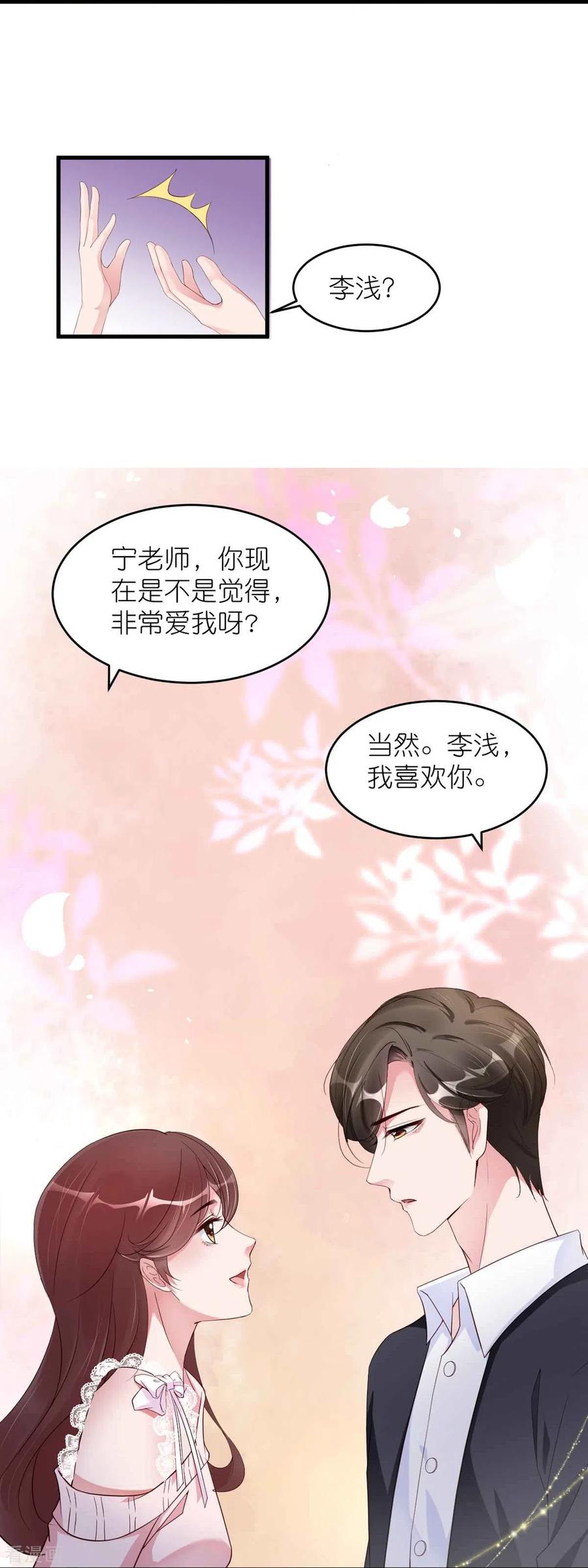 第34话梦里都是她-狐狸的浪漫史-极漫文化（第8张）