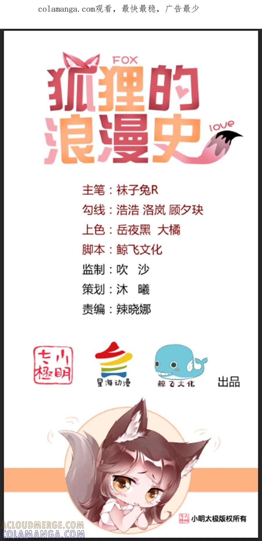 第34话梦里都是她-狐狸的浪漫史-极漫文化（第1张）