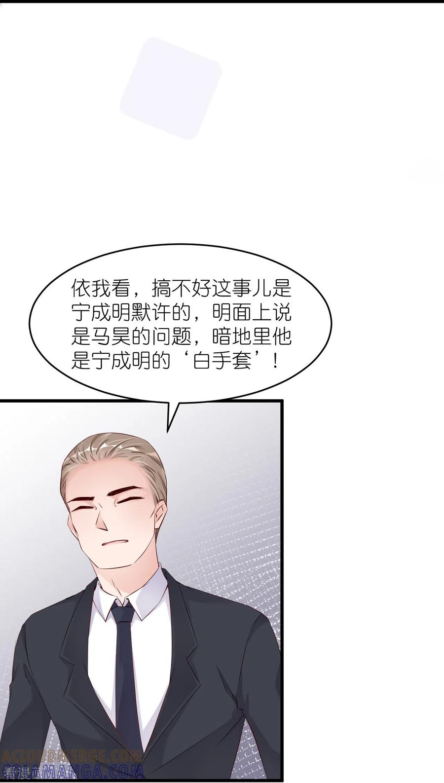 第35话各回原位-狐狸的浪漫史-极漫文化（第9张）