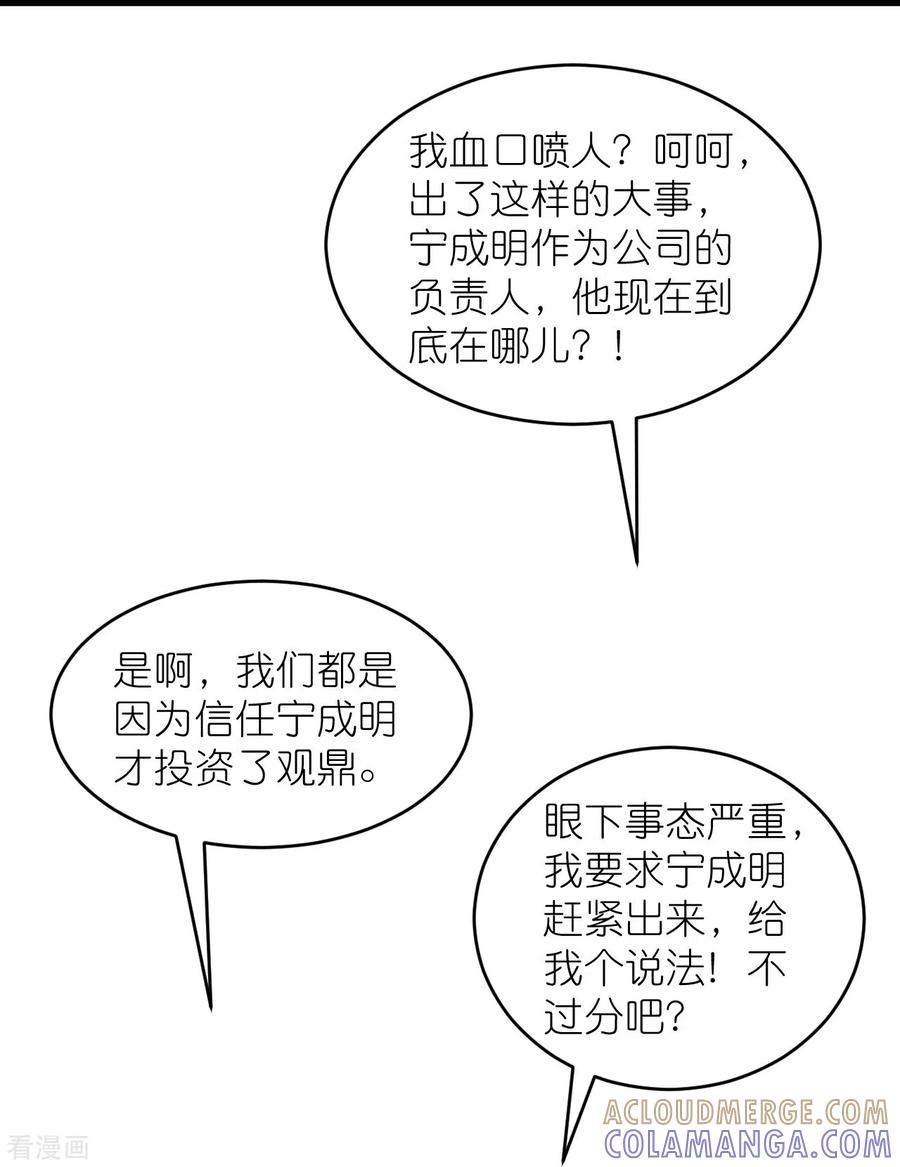 第35话各回原位-狐狸的浪漫史-极漫文化（第11张）