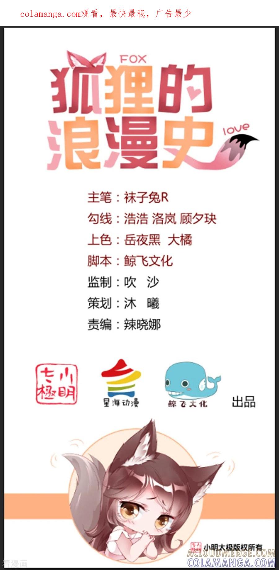 第35话各回原位-狐狸的浪漫史-极漫文化（第1张）
