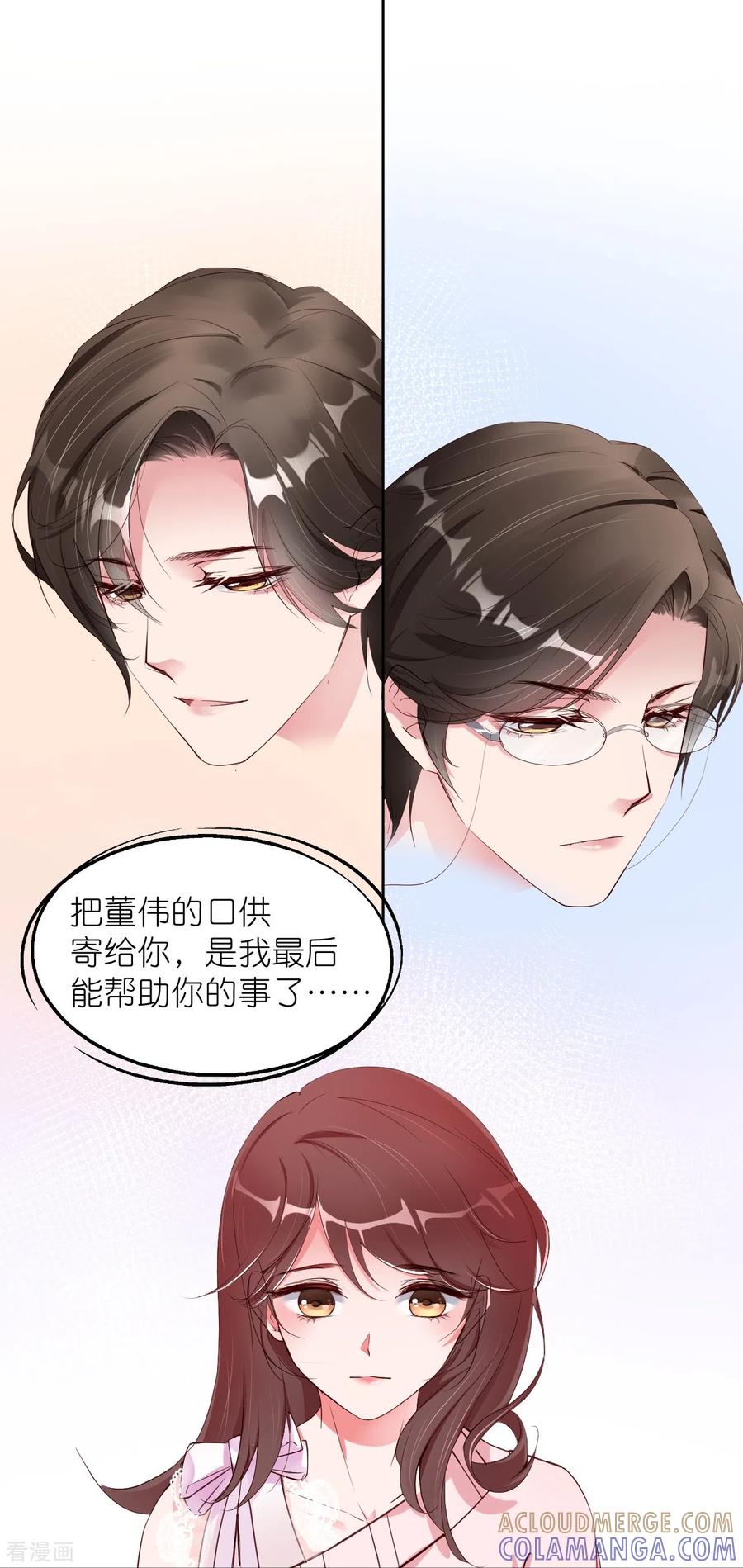 第35话各回原位-狐狸的浪漫史-极漫文化（第29张）