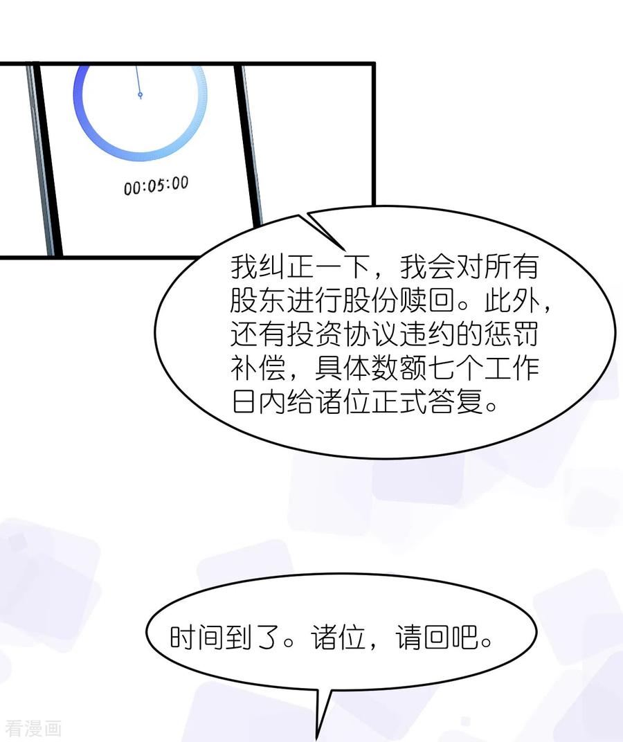 第35话各回原位-狐狸的浪漫史-极漫文化（第24张）