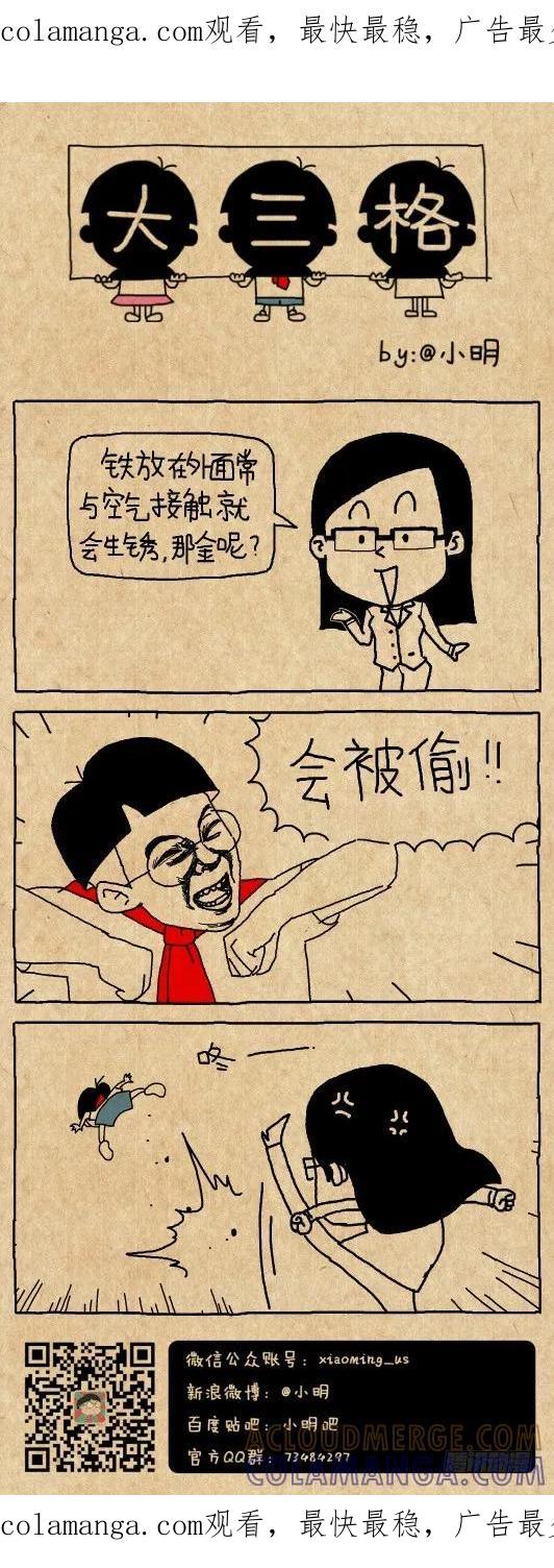 化学反应-小明系列漫画-小明（第1张）