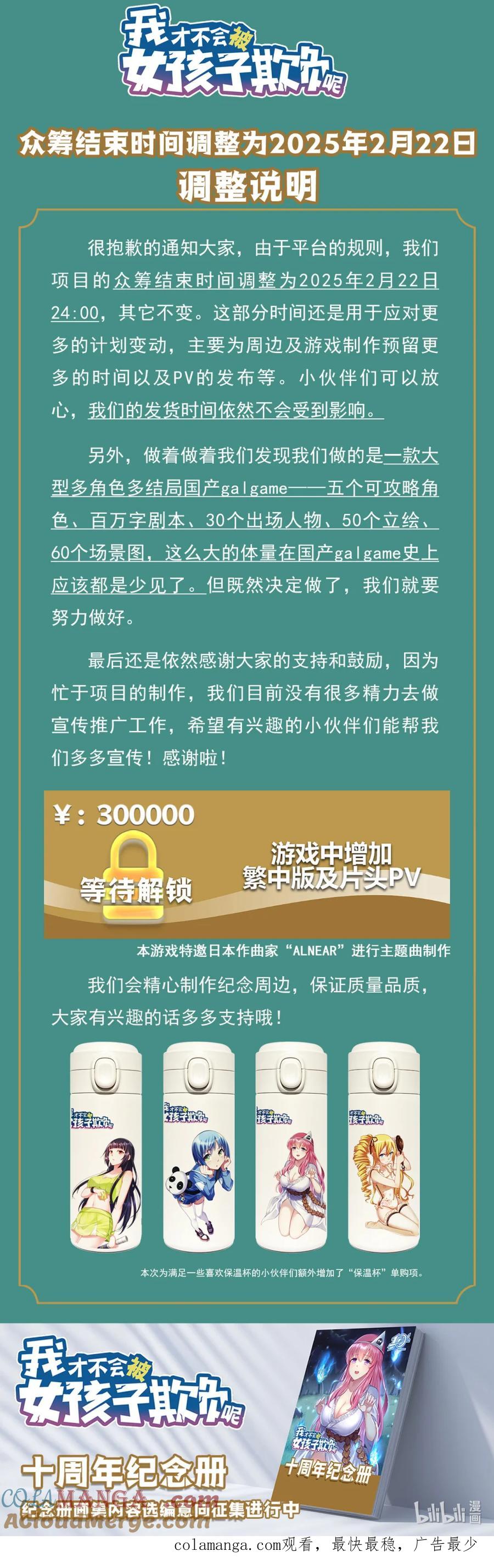 众筹周边等身抱枕福利图、角色立绘图及活动截止时间-我才不会被女孩子欺负呢-灵动漫画（第7张）