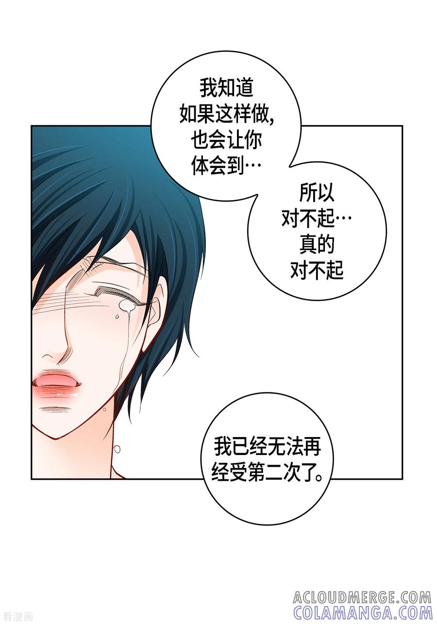 第109话我要守护这个世界-献给心脏-EcomixMedia（第3张）