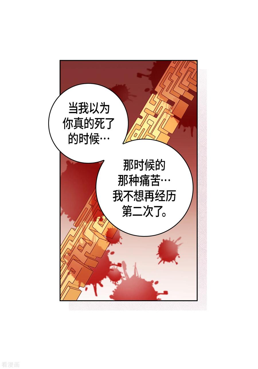 第109话我要守护这个世界-献给心脏-EcomixMedia（第2张）