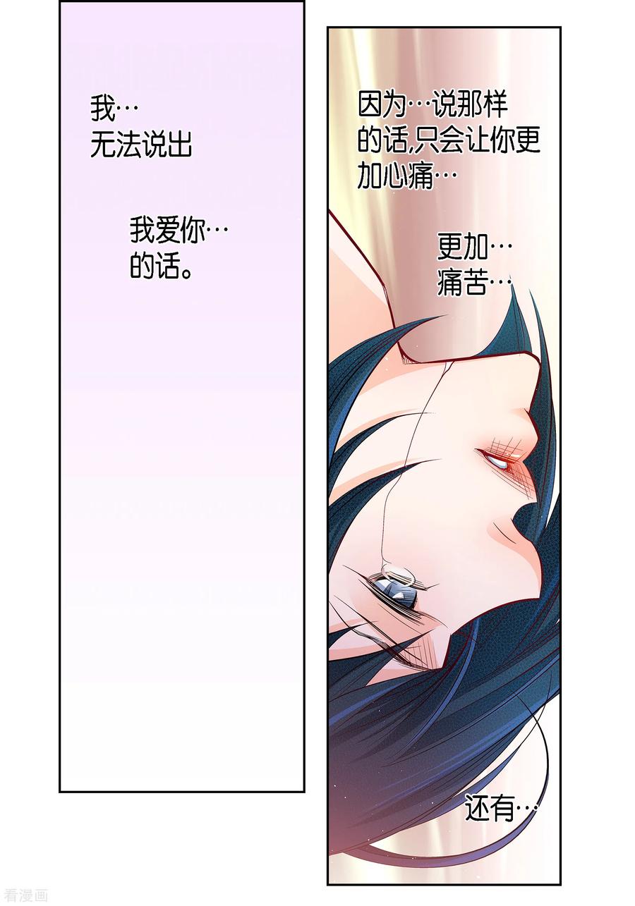 第109话我要守护这个世界-献给心脏-EcomixMedia（第14张）