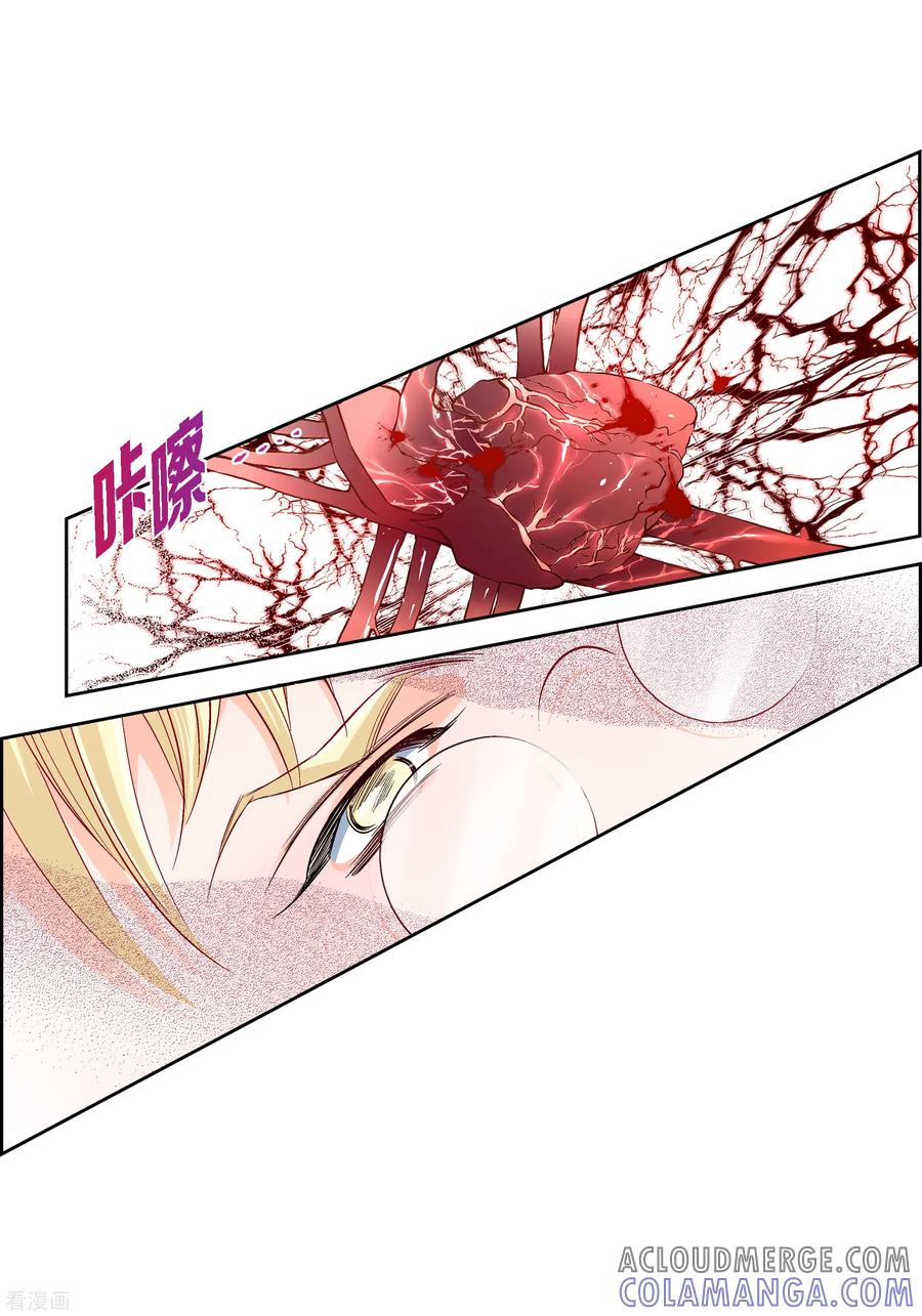 第109话我要守护这个世界-献给心脏-EcomixMedia（第19张）