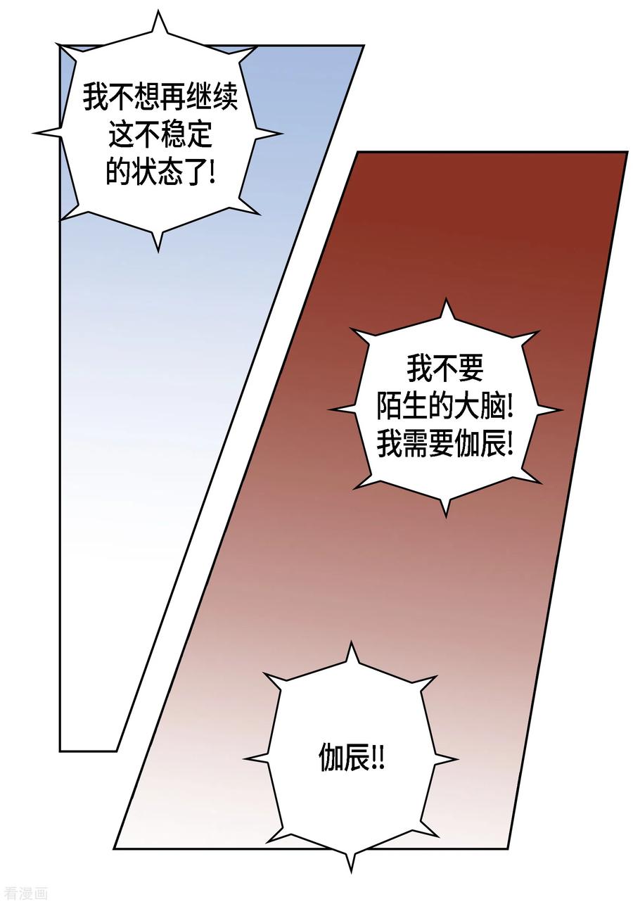 第109话我要守护这个世界-献给心脏-EcomixMedia（第16张）