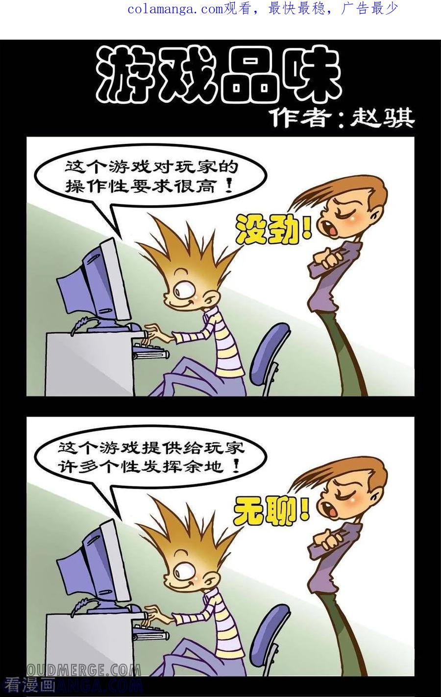 第113话游戏品味-坏小德-赵骐（第1张）