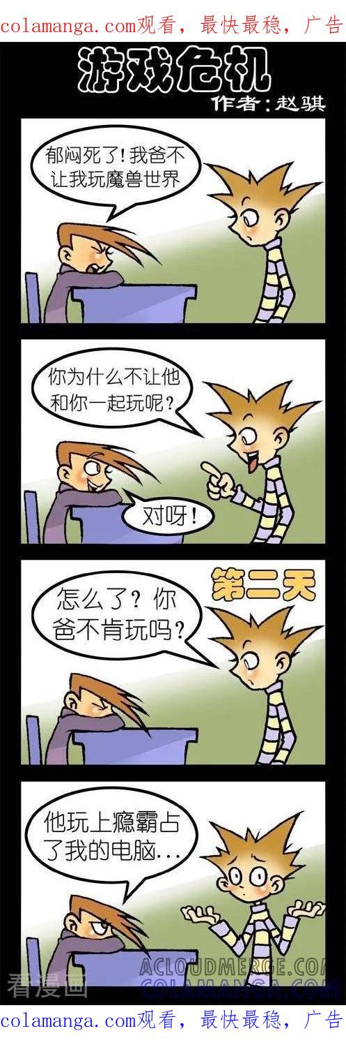 第115话游戏危机-坏小德-赵骐（第1张）