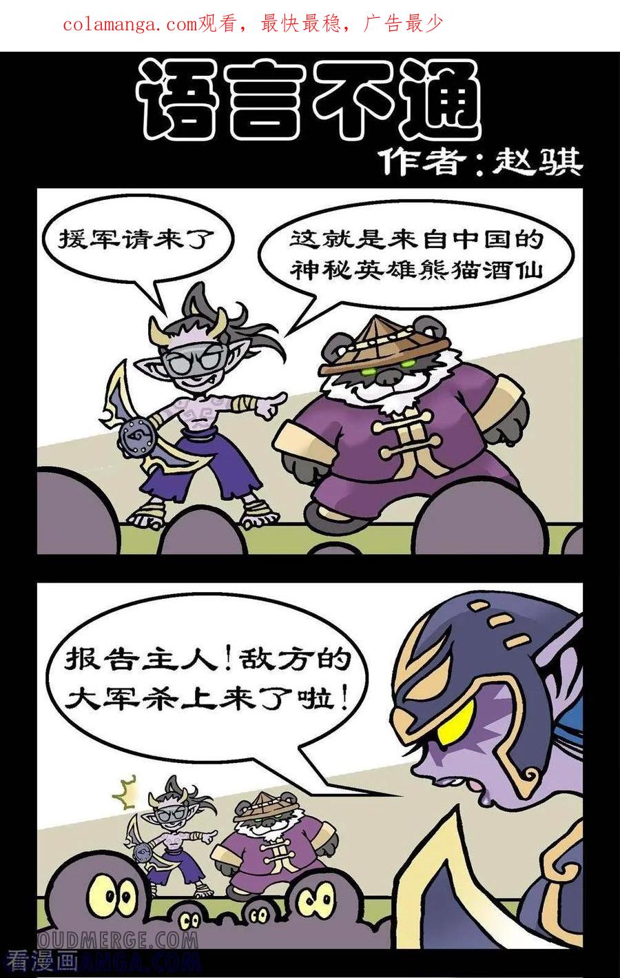 第117话语言不通-坏小德-赵骐（第1张）