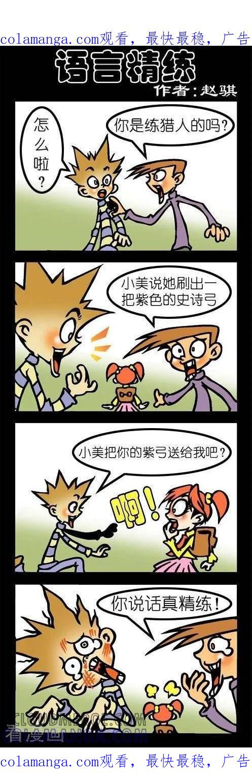 第118话语言精练-坏小德-赵骐（第1张）
