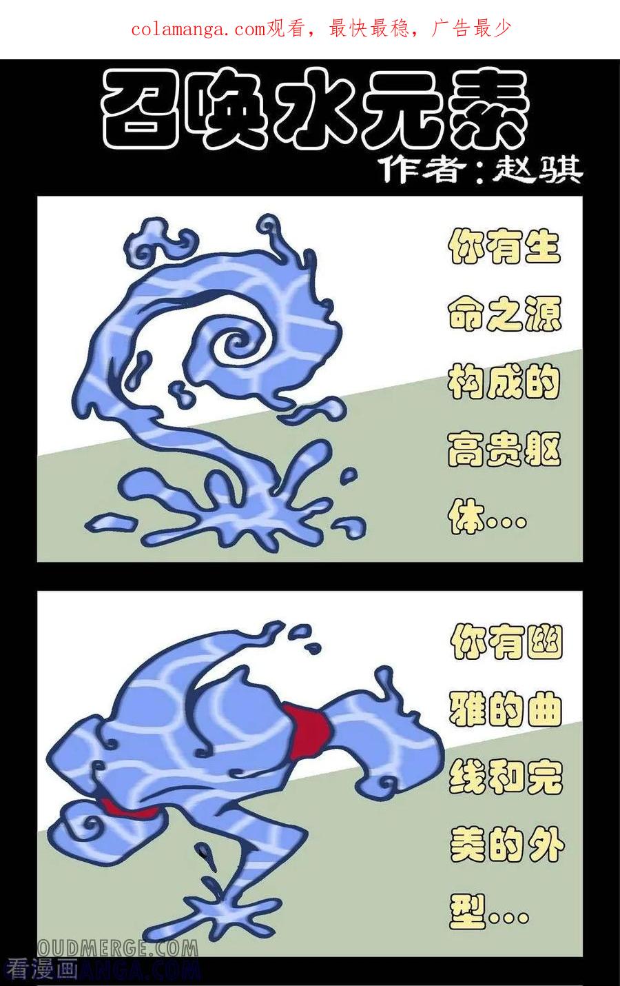 第123话召唤水元素-坏小德-赵骐（第1张）