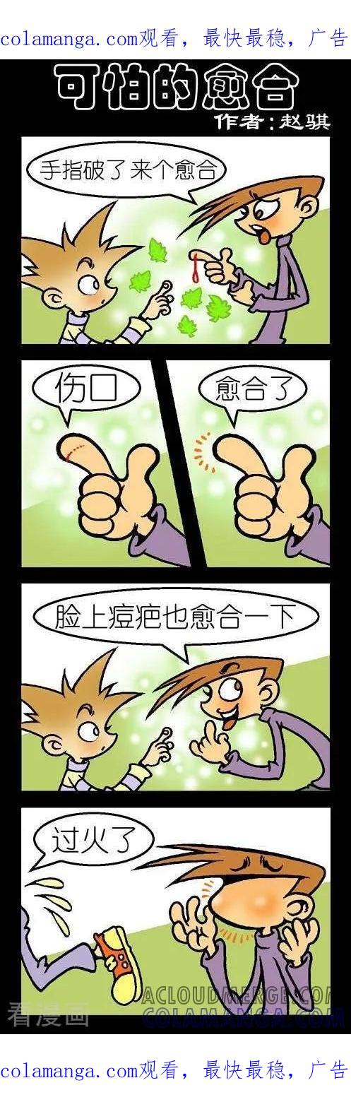第135话可怕的愈合-坏小德-赵骐（第1张）