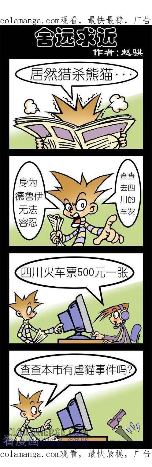 第136话舍近求远-坏小德-赵骐（第1张）