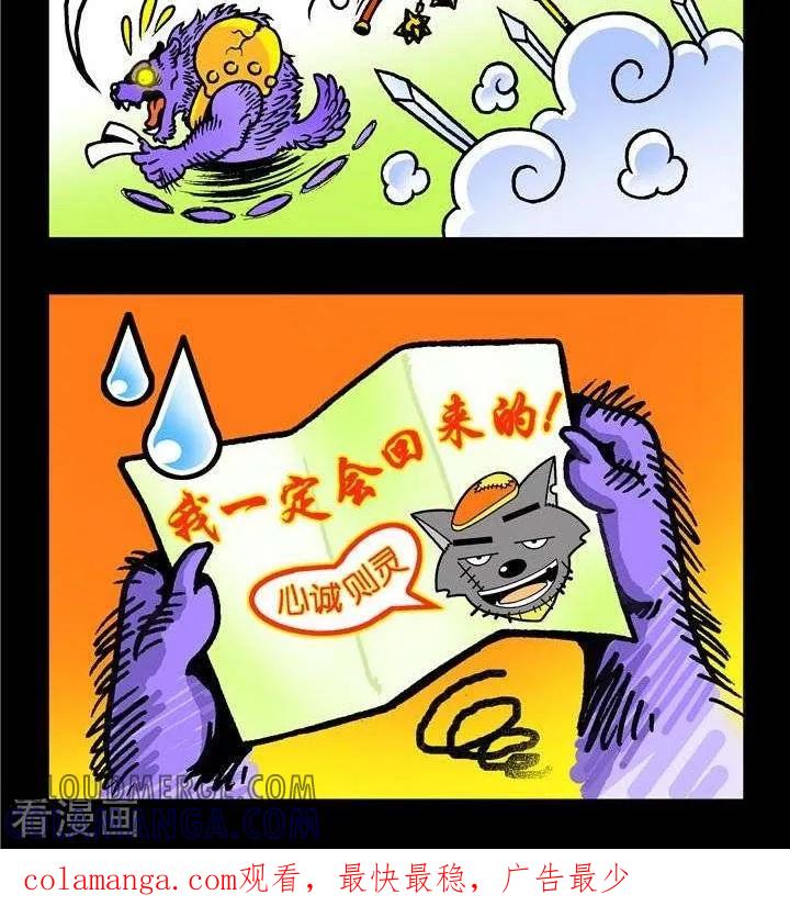 第138话不死秘诀-坏小德-赵骐（第2张）