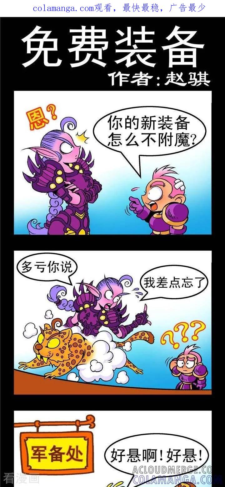 第141话免费装备-坏小德-赵骐（第1张）