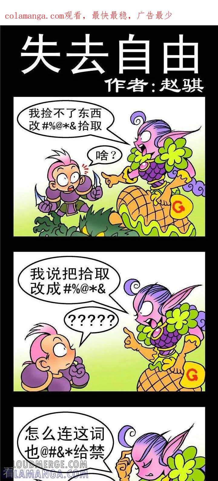 第142话失去自由-坏小德-赵骐（第1张）