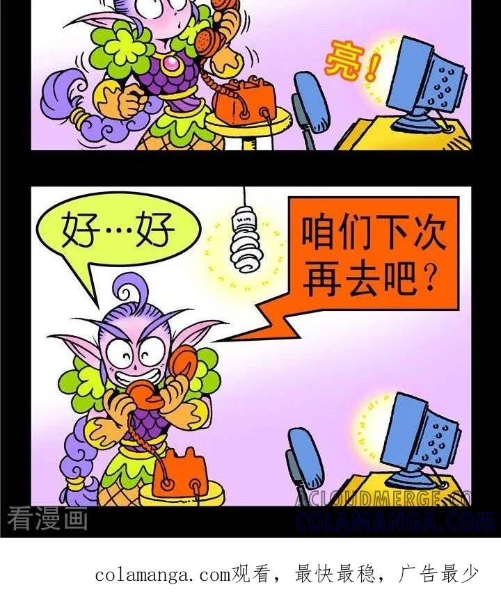 第143话随电应变-坏小德-赵骐（第2张）