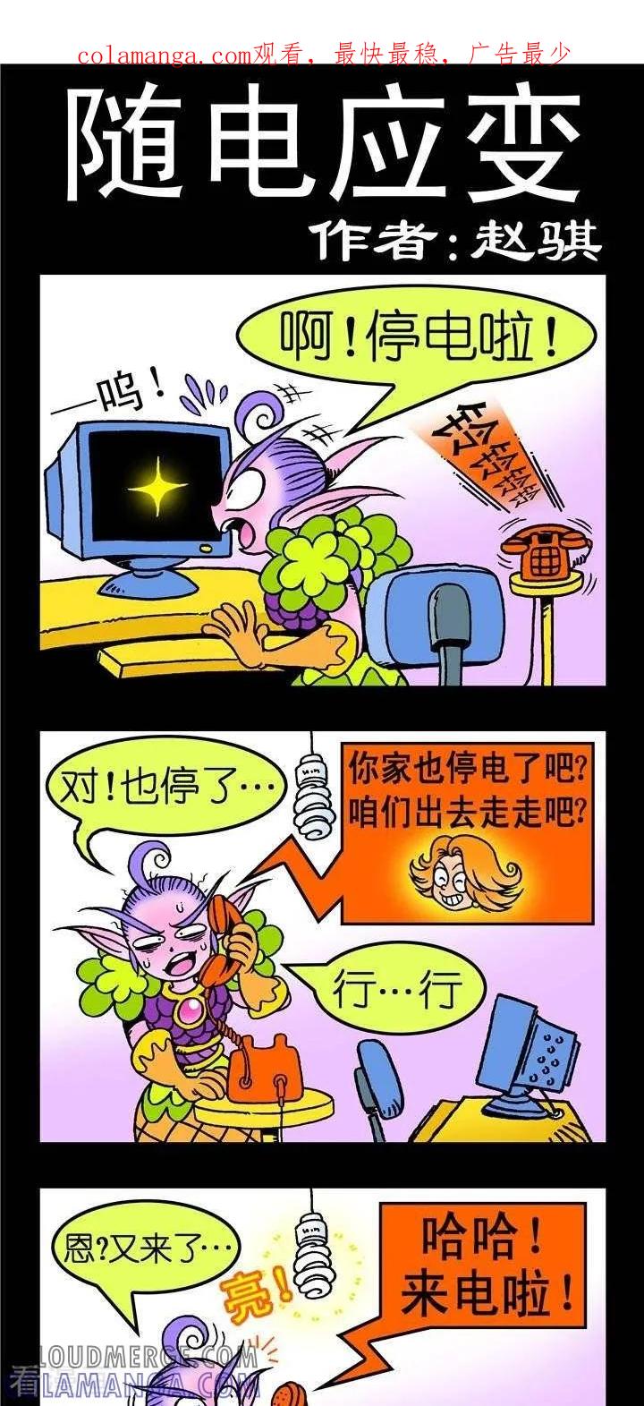 第143话随电应变-坏小德-赵骐（第1张）