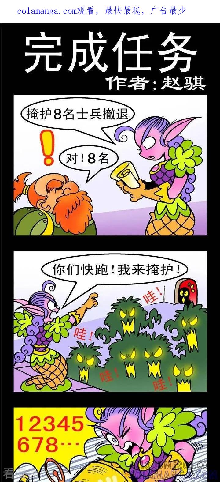 第144话完成任务-坏小德-赵骐（第1张）