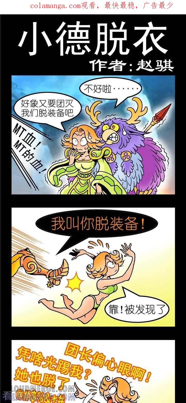 第145话小德脱衣-坏小德-赵骐（第1张）