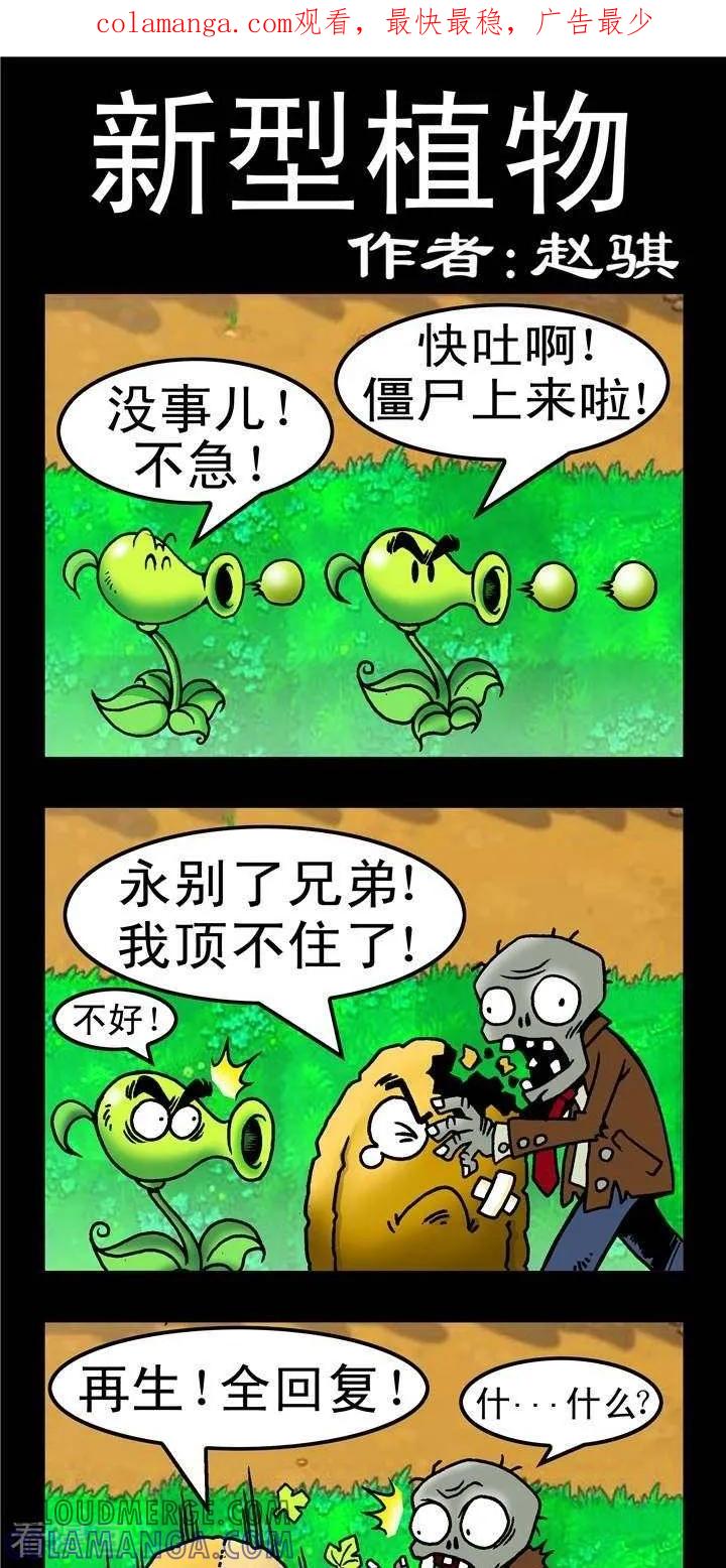 第146话新型植物-坏小德-赵骐（第1张）