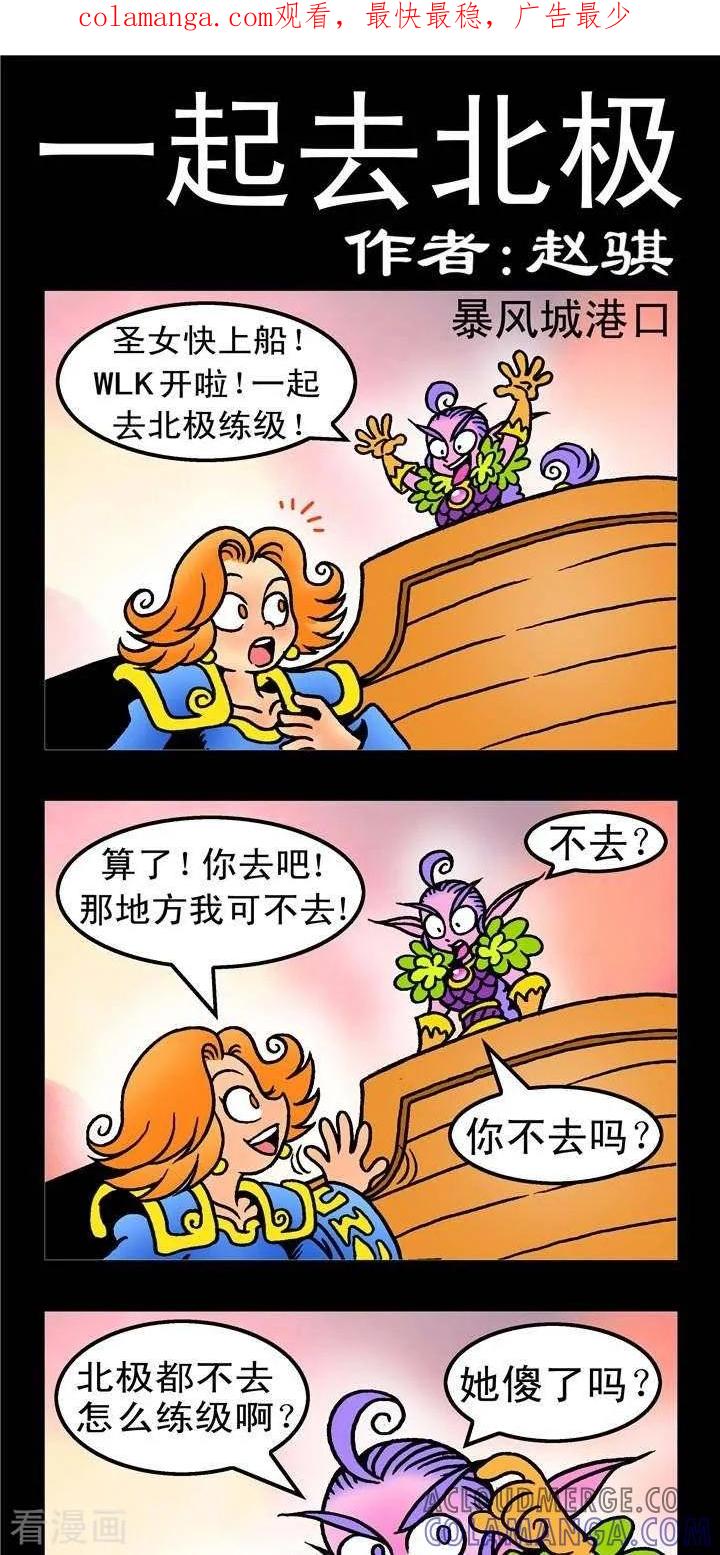 第147话一起去北极-坏小德-赵骐（第1张）