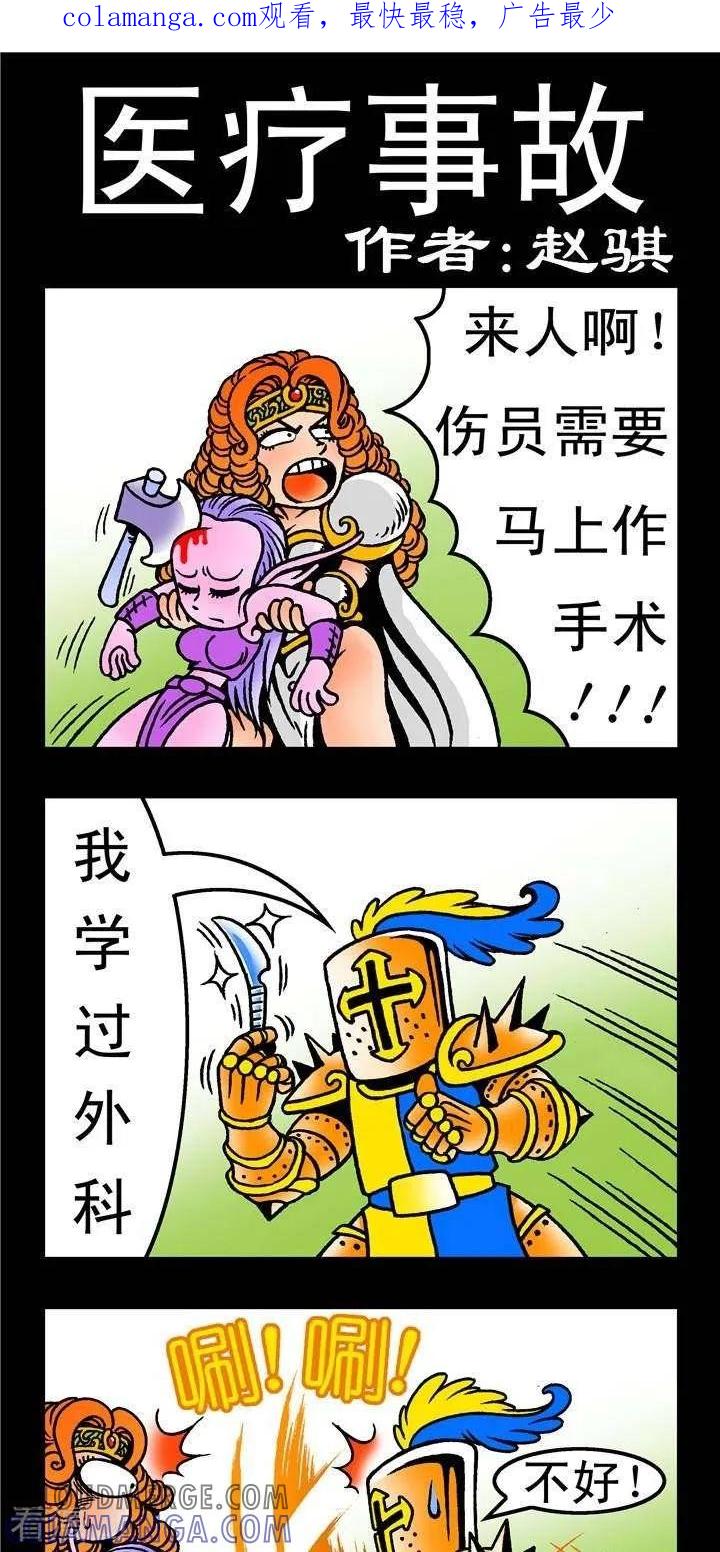 第148话医疗事故-坏小德-赵骐（第1张）