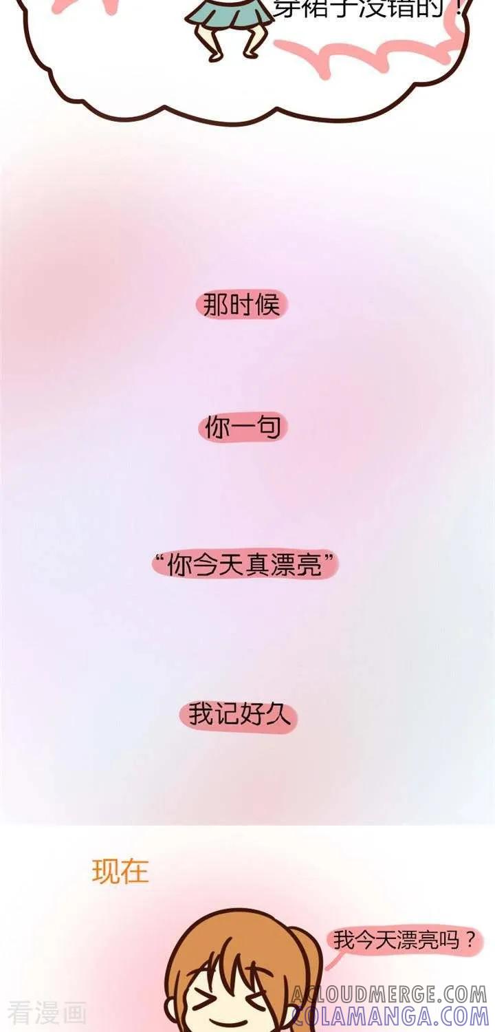 第15话你今天真漂亮-早安豆小米-早安豆小米（第5张）
