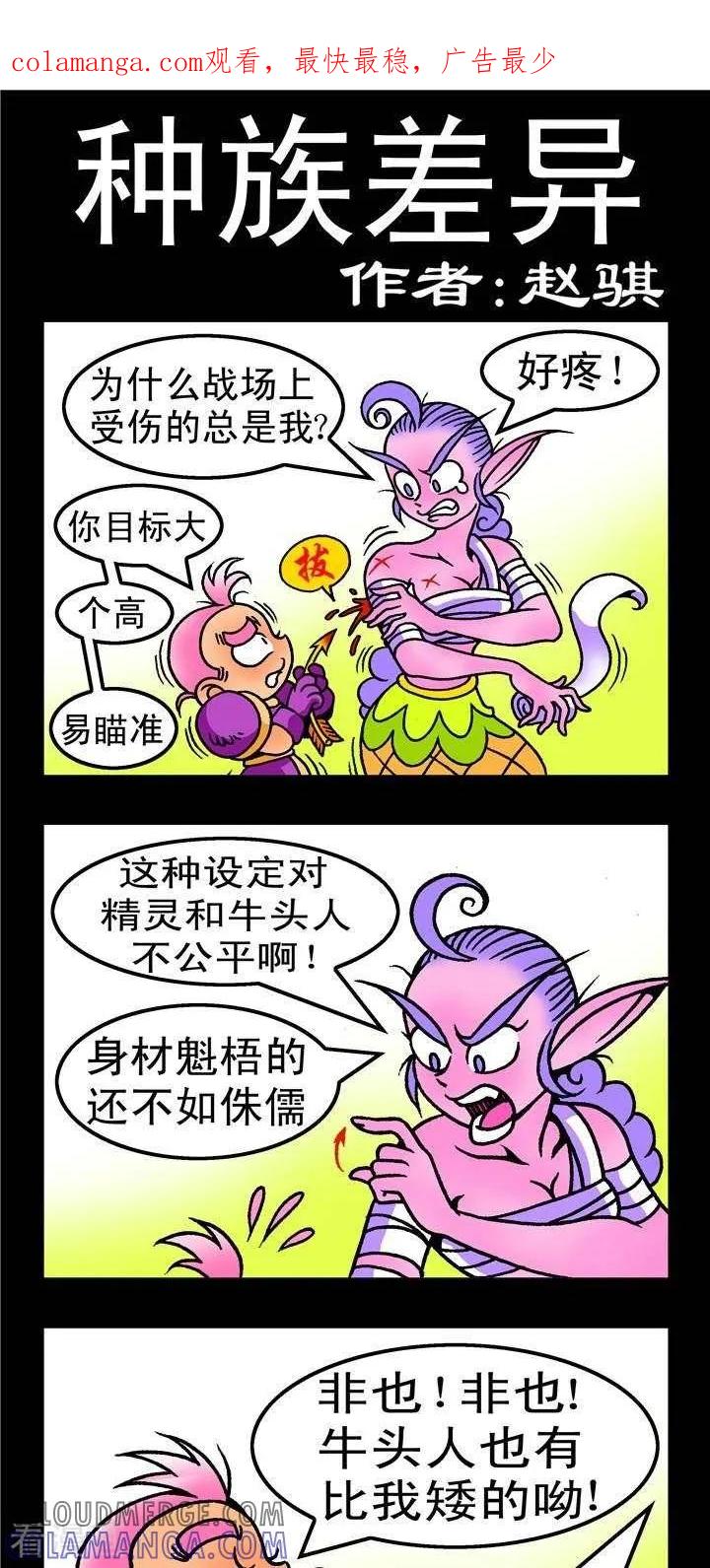 第150话种族差异-坏小德-赵骐（第1张）