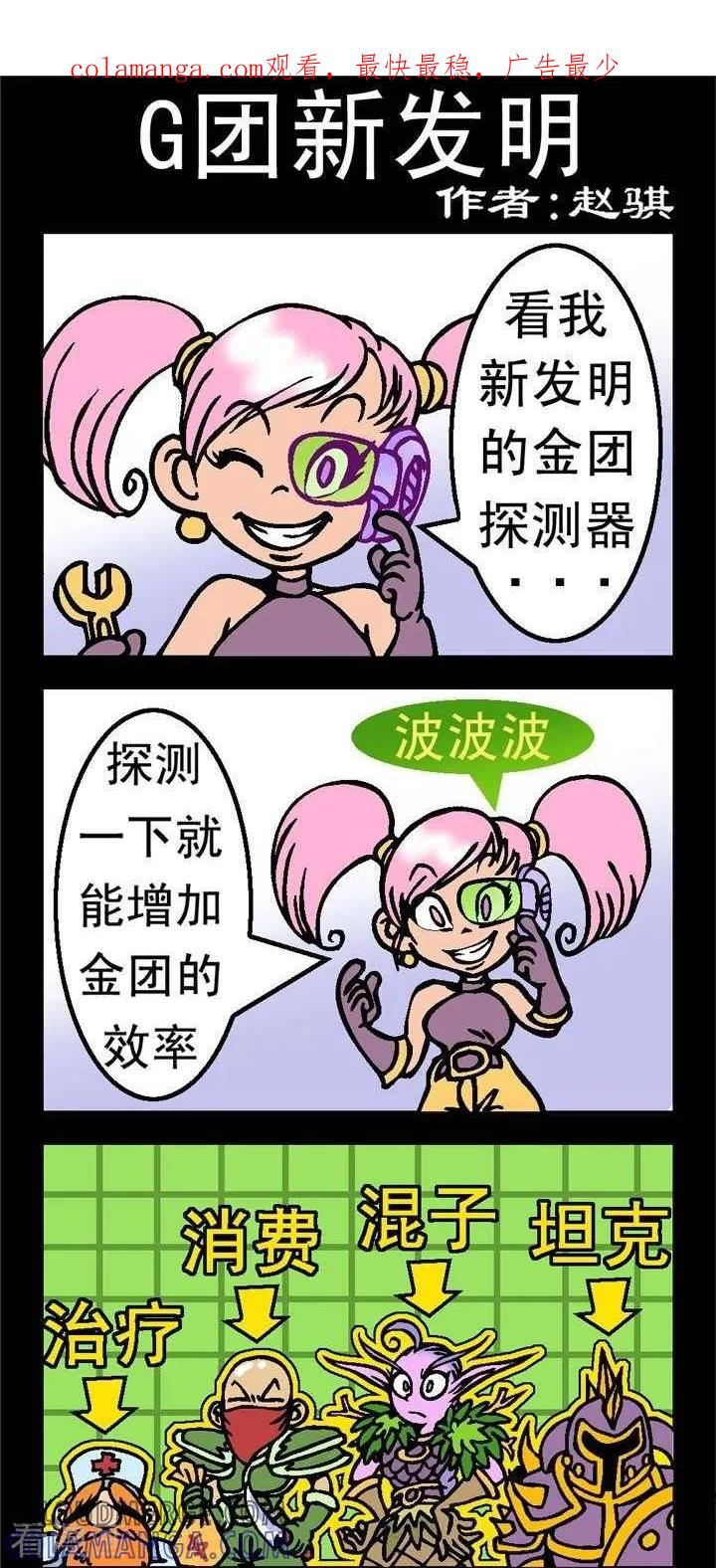 第151话G团新发明-坏小德-赵骐（第1张）