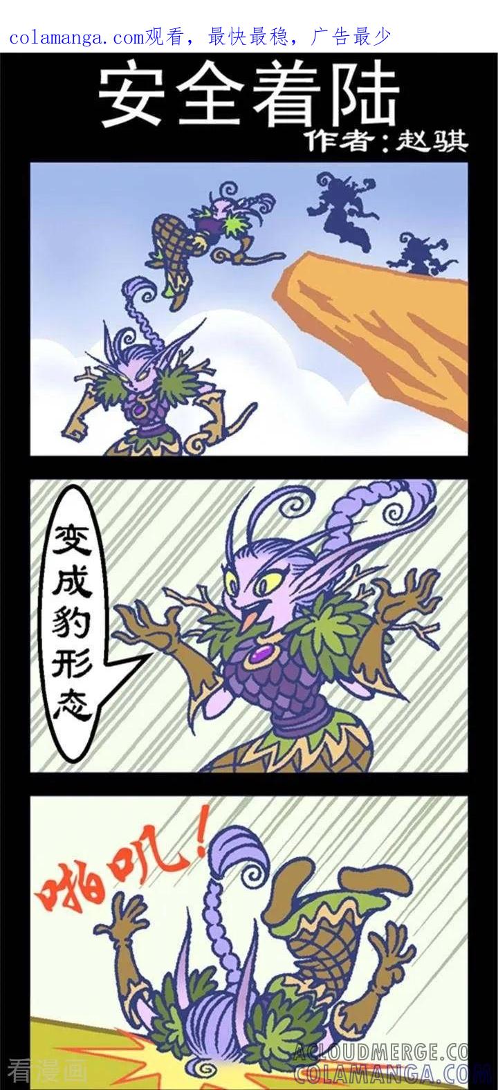第153话安全着陆-坏小德-赵骐（第1张）