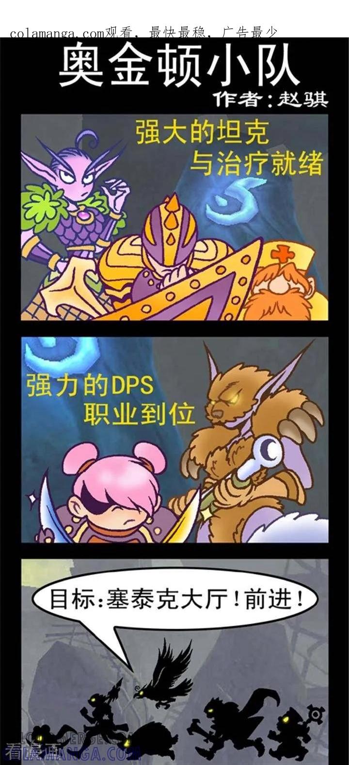 第154话奥金顿小队-坏小德-赵骐（第1张）