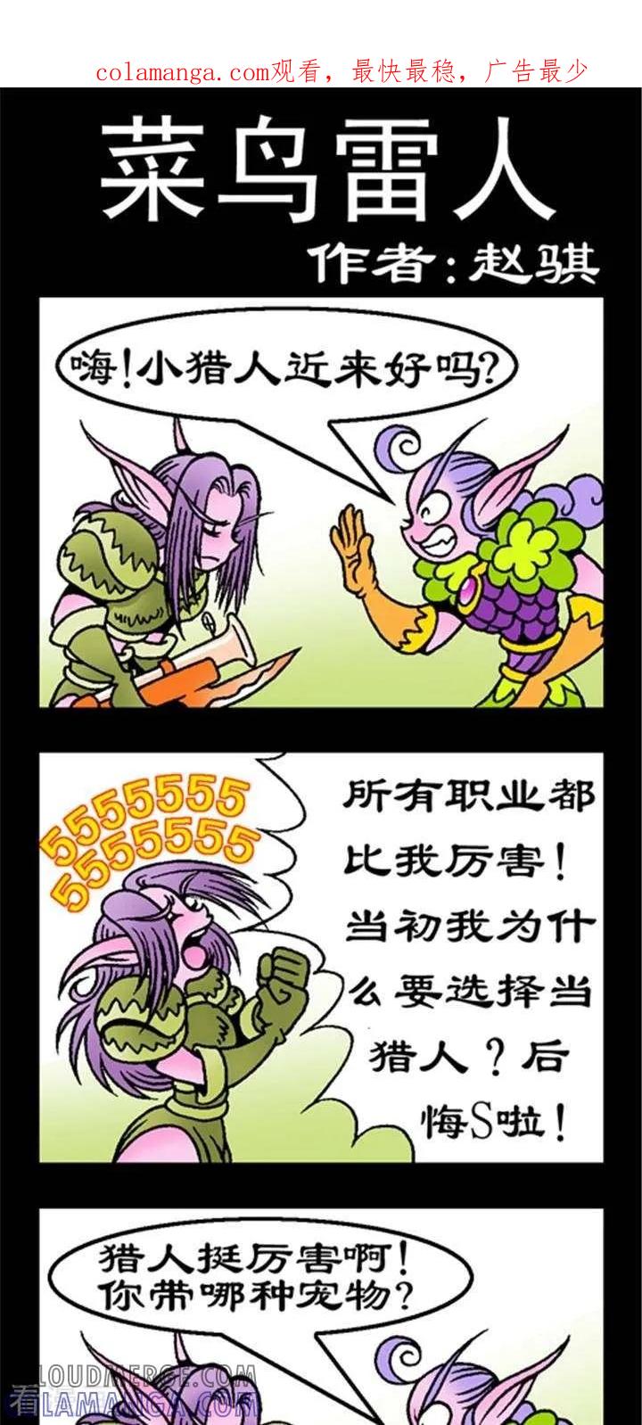 第156话菜鸟雷人-坏小德-赵骐（第1张）