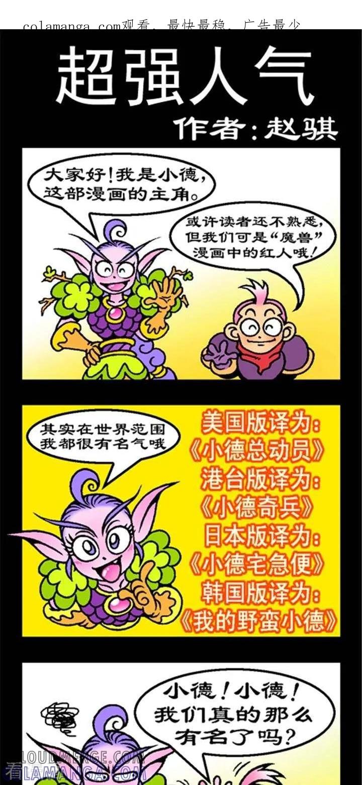 第157话超强人气-坏小德-赵骐（第1张）