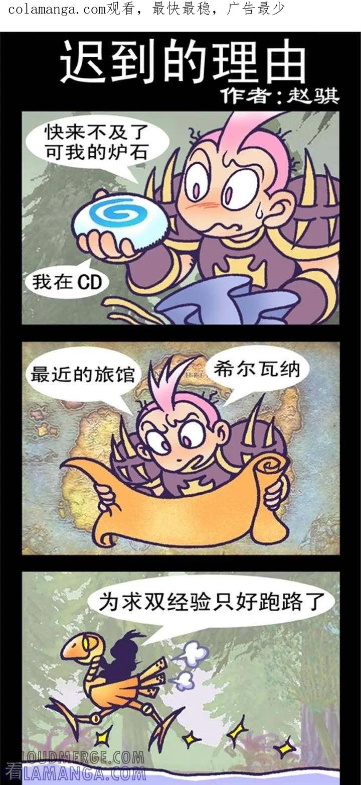 第158话迟到理由-坏小德-赵骐（第1张）