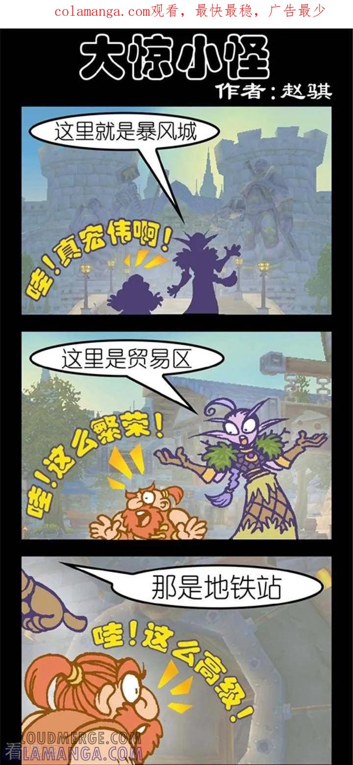 第160话大惊小怪-坏小德-赵骐（第1张）