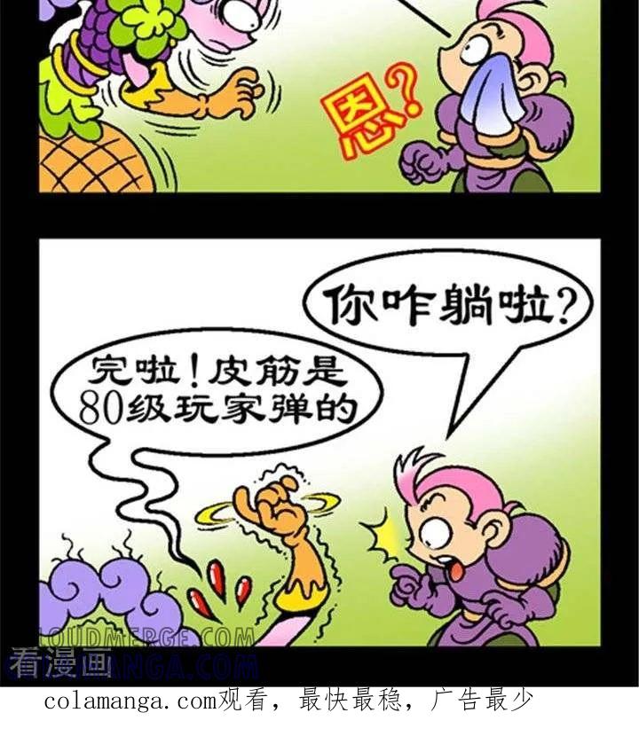 第162话等级世界-坏小德-赵骐（第2张）