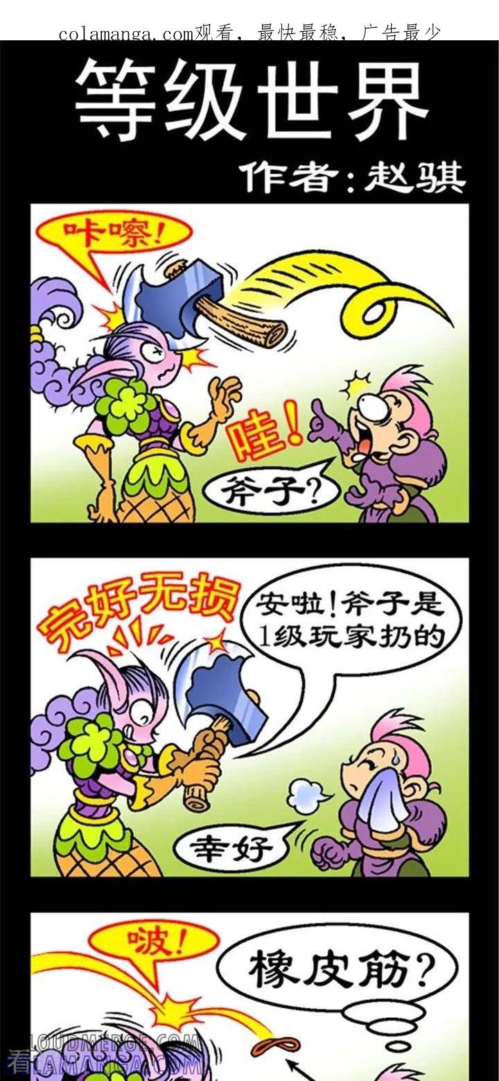 第162话等级世界-坏小德-赵骐（第1张）