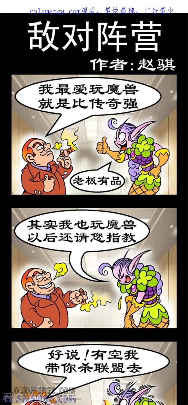 第163话敌对阵营-坏小德-赵骐（第1张）