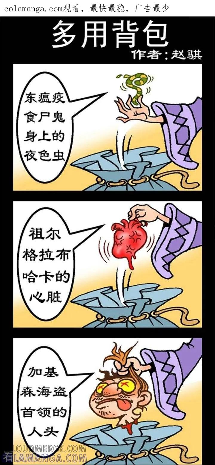 第166话多用背包-坏小德-赵骐（第1张）
