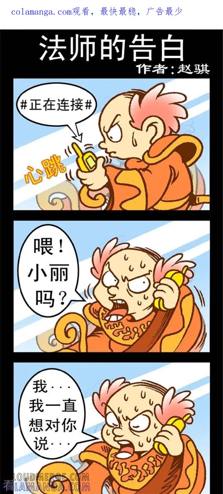 第168话法师的告白-坏小德-赵骐（第1张）