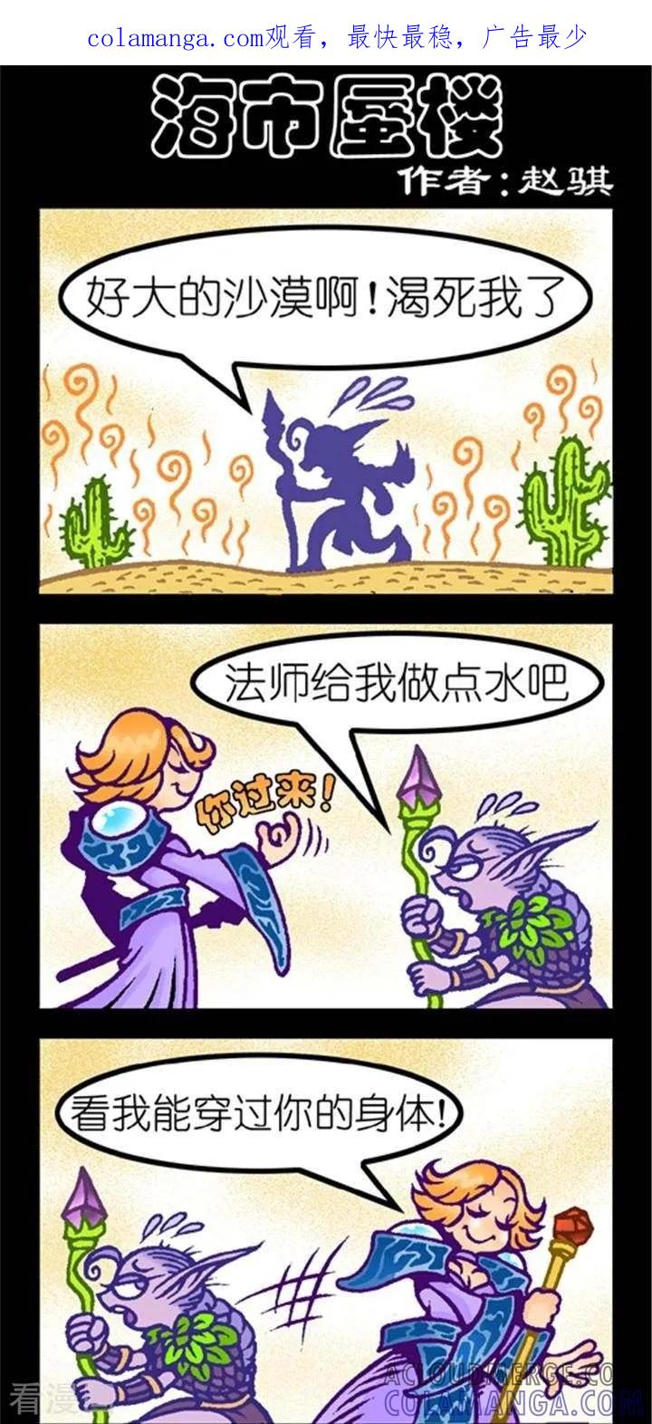 第169话海市蜃楼-坏小德-赵骐（第1张）