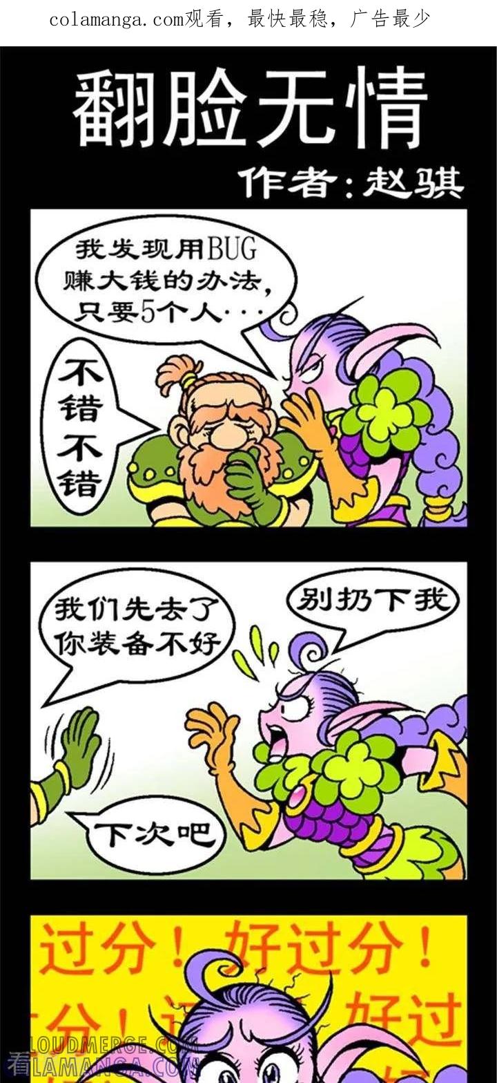 第170话翻脸无情-坏小德-赵骐（第1张）
