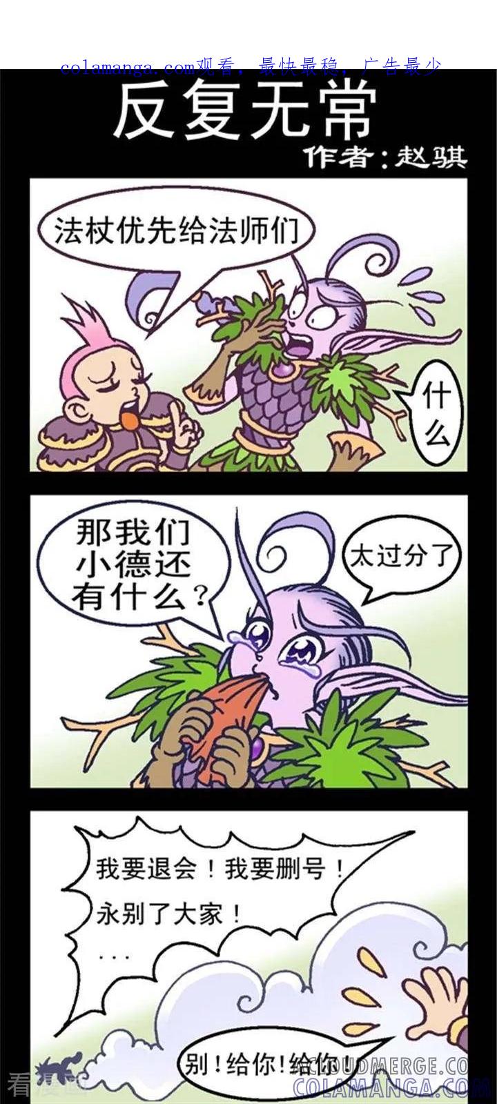 第171话反复无常-坏小德-赵骐（第1张）
